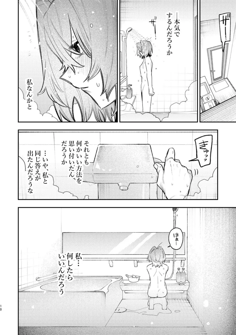 はーどもーど Page.7