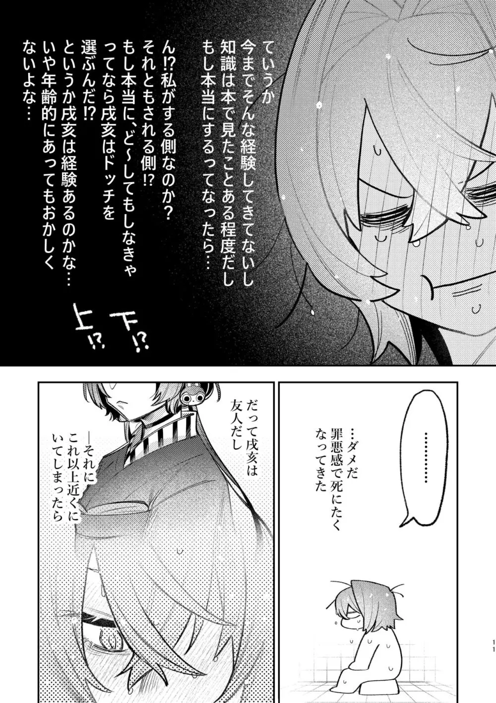 はーどもーど Page.8