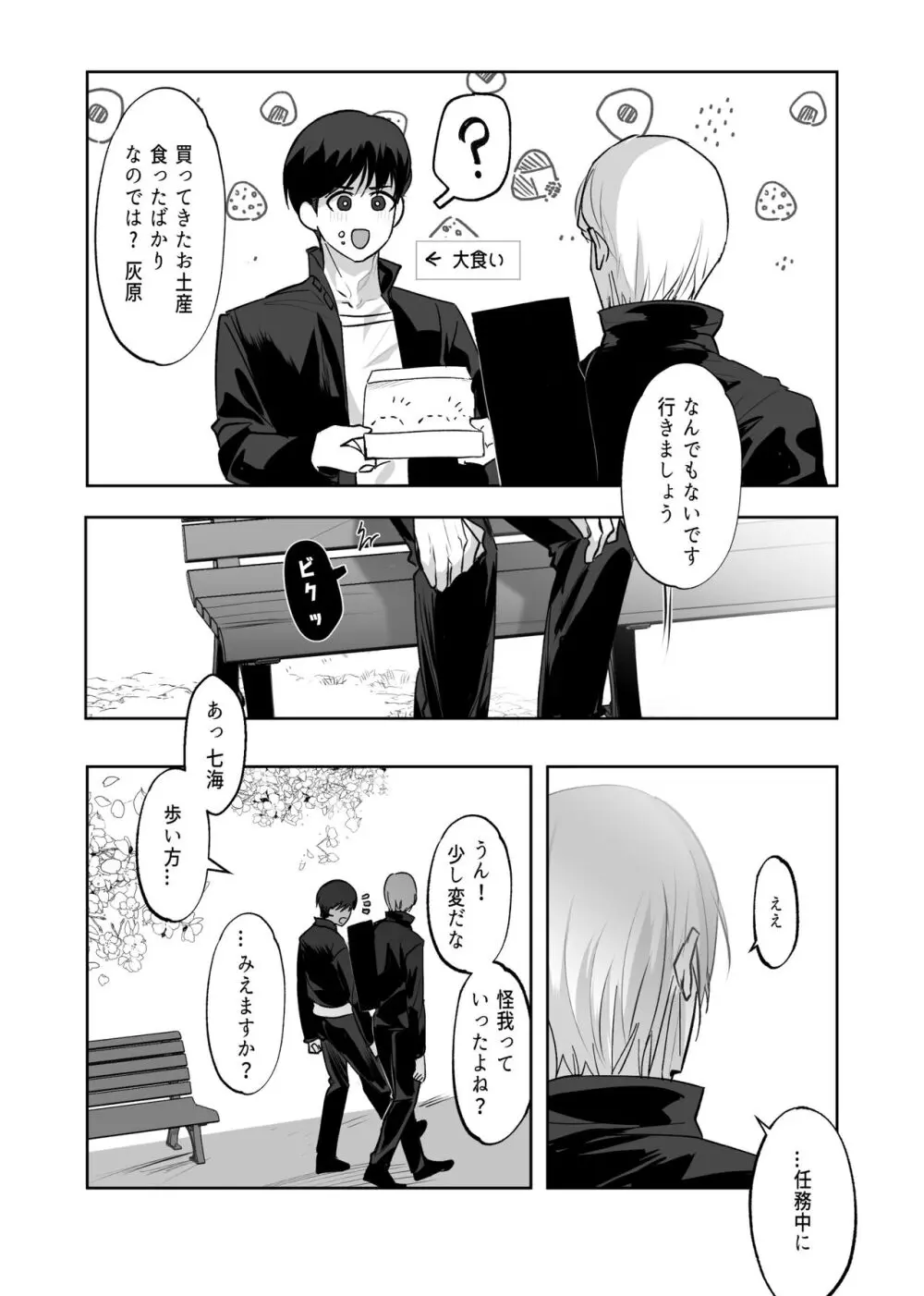 五七漫画ログ Page.26