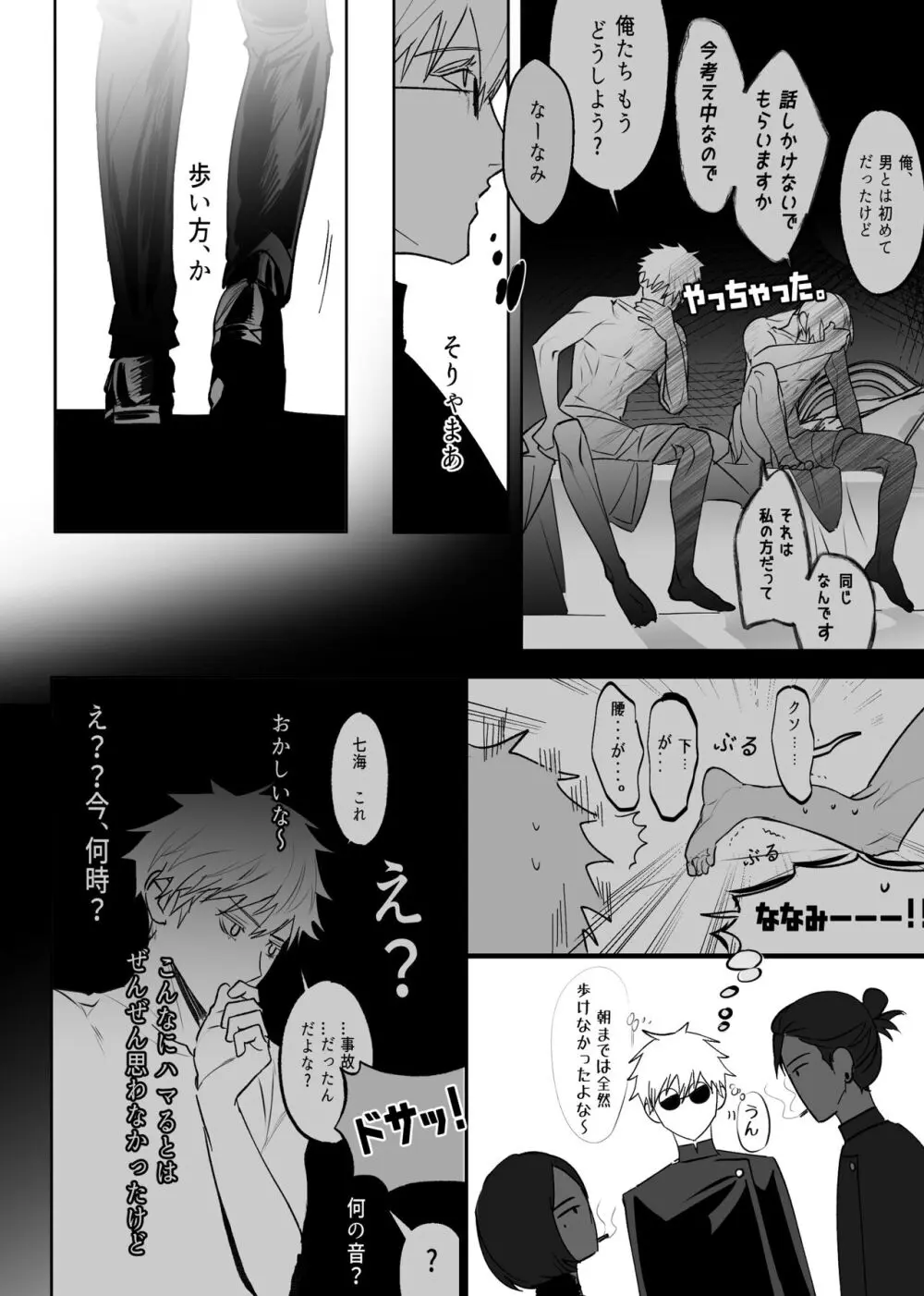 五七漫画ログ Page.28