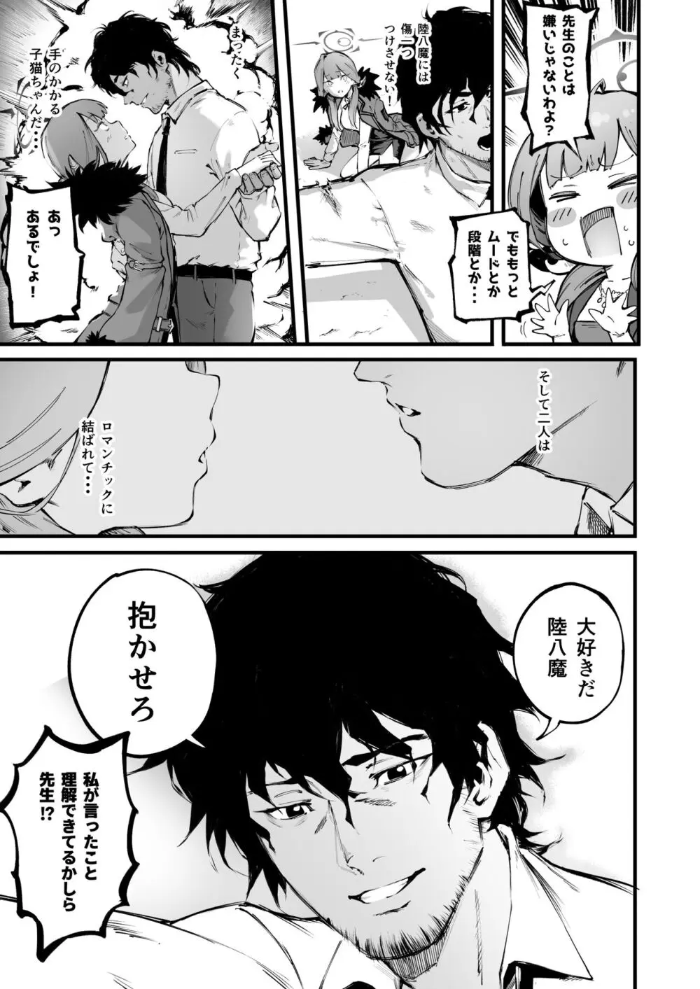 好きだよ陸八魔 Page.12