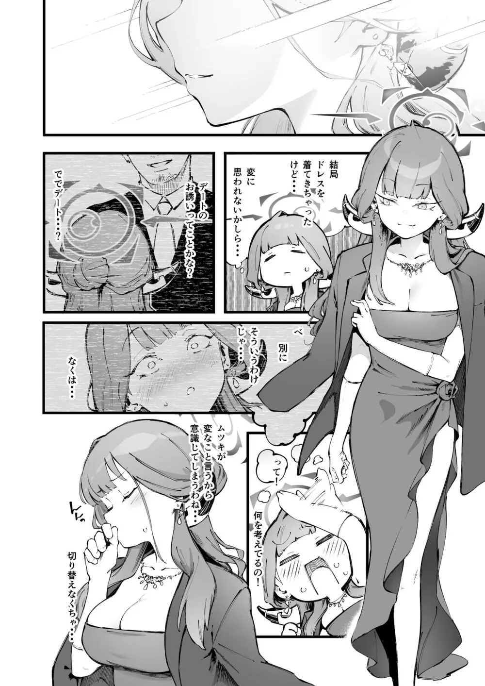 好きだよ陸八魔 Page.7