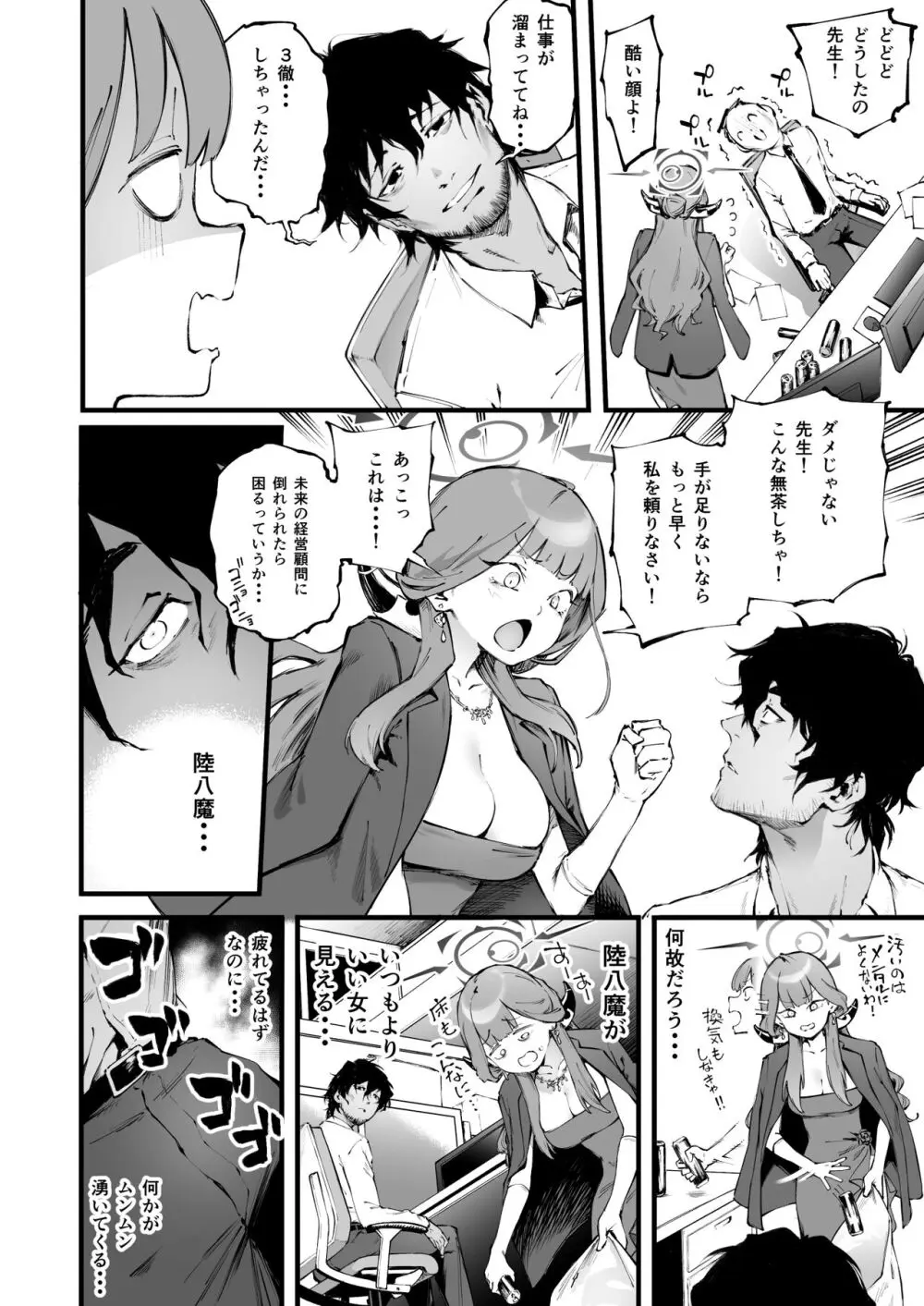 好きだよ陸八魔 Page.9