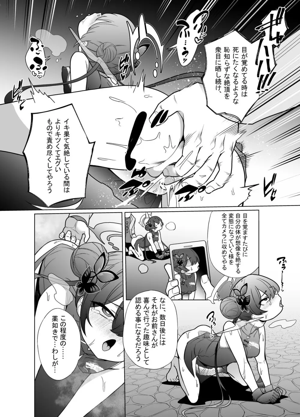 龍紋に染むる竜華 前編 Page.13