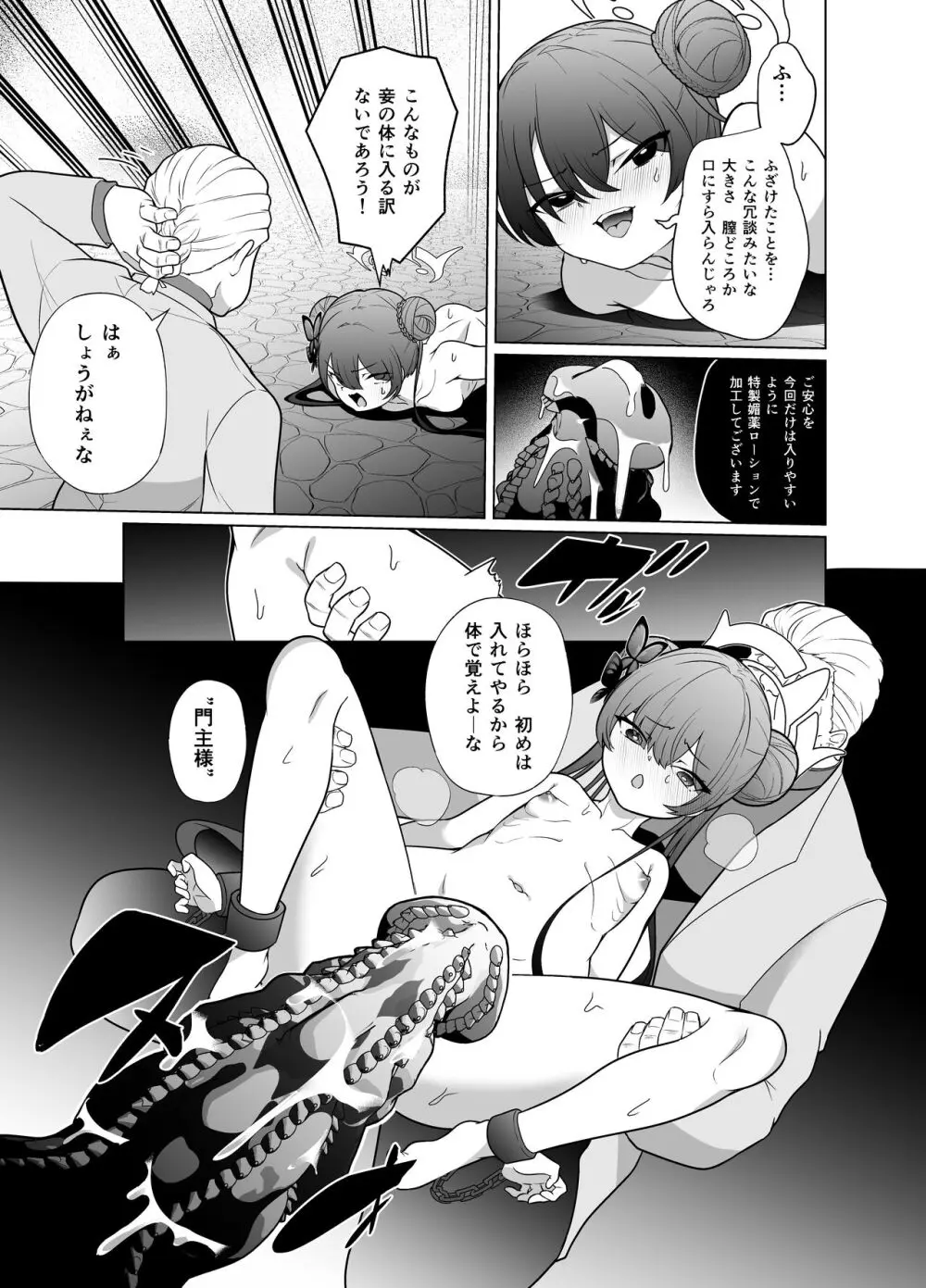 龍紋に染むる竜華 前編 Page.22