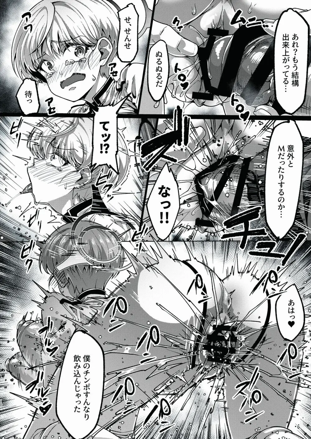 先生の掃除係…?? Page.9