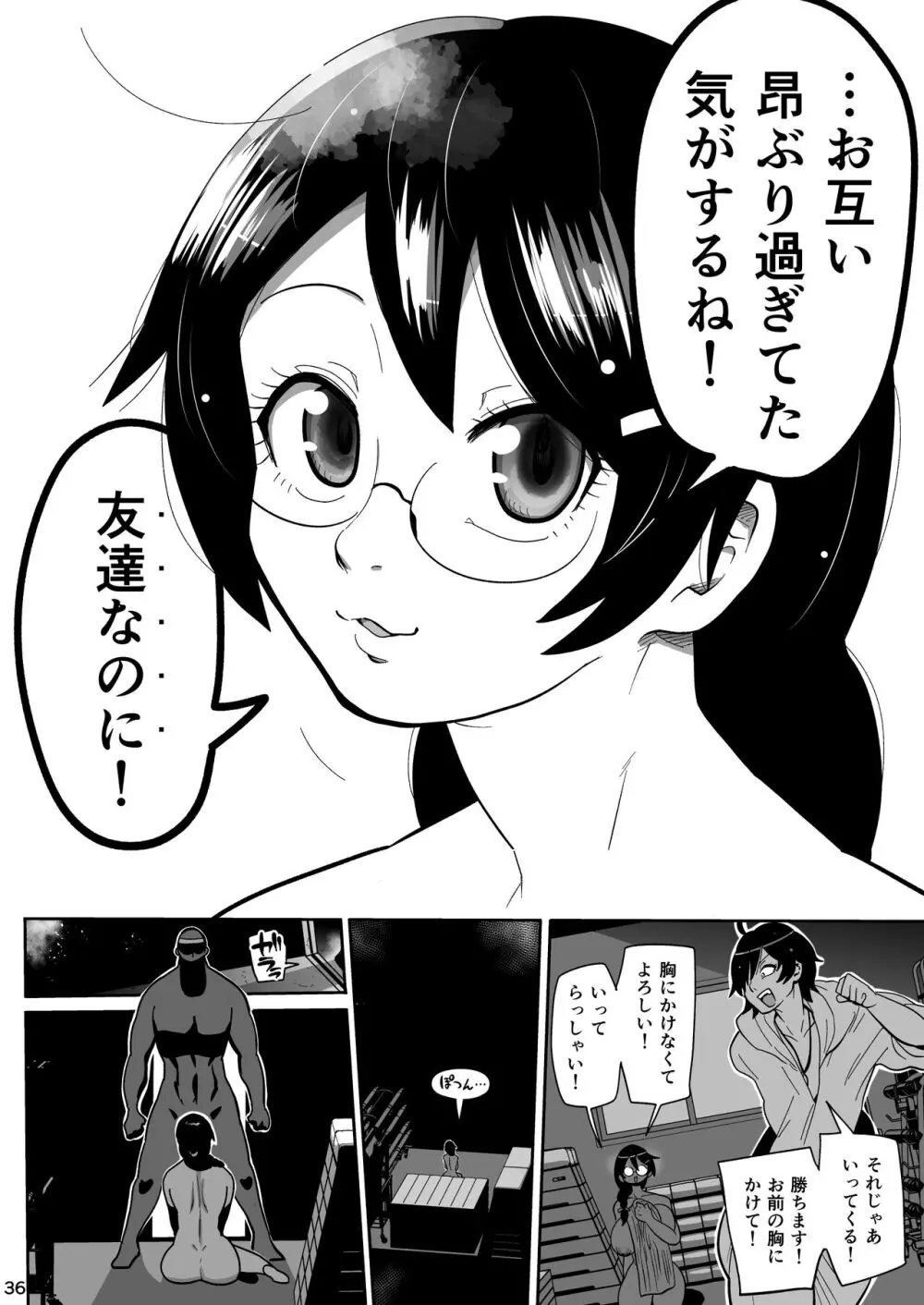 ハメかわつばさ Page.35