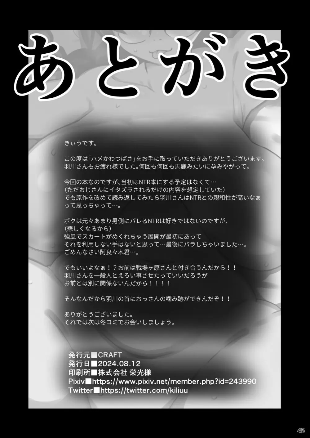 ハメかわつばさ Page.44