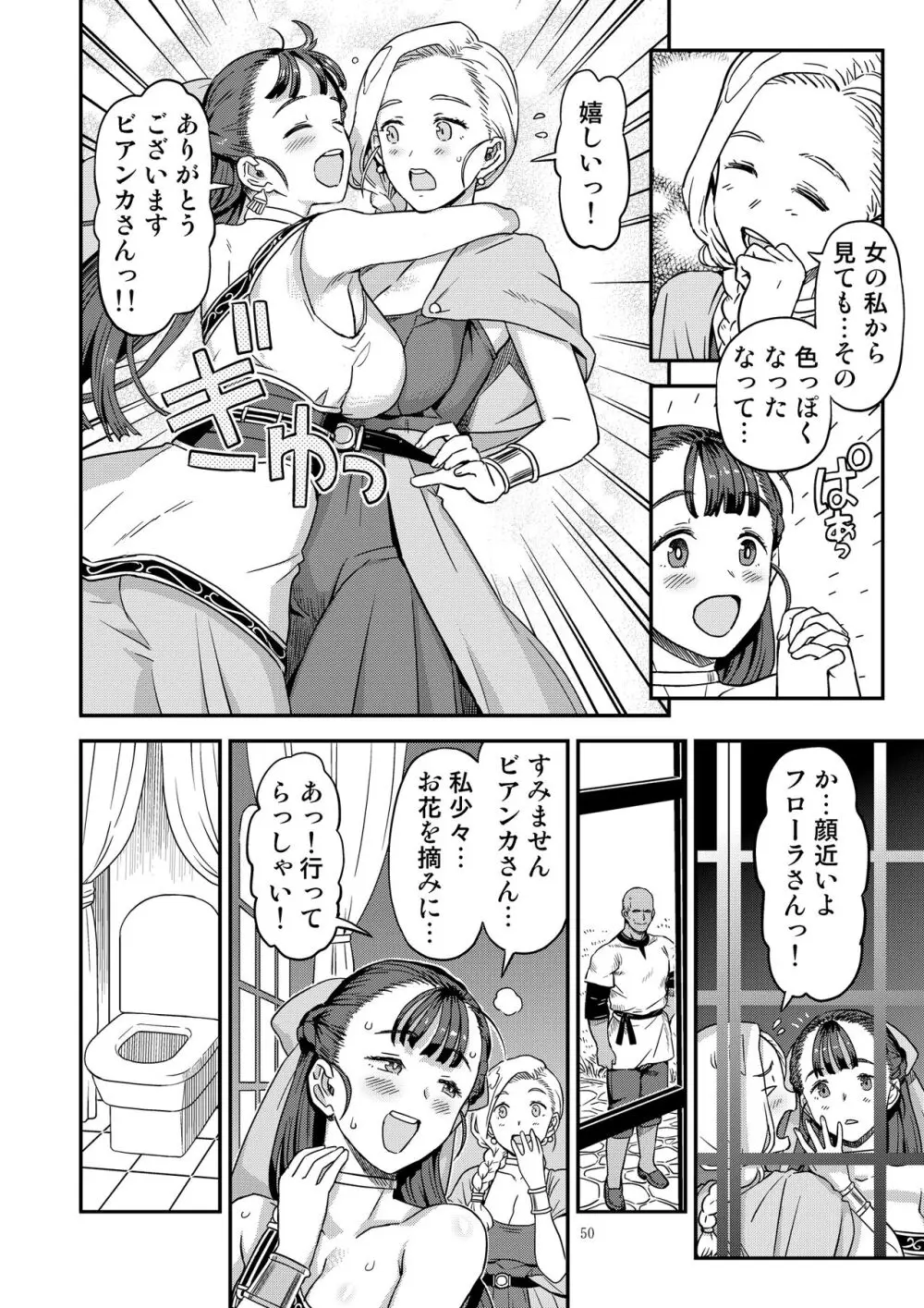 ドラゴンクエストXXX Page.50