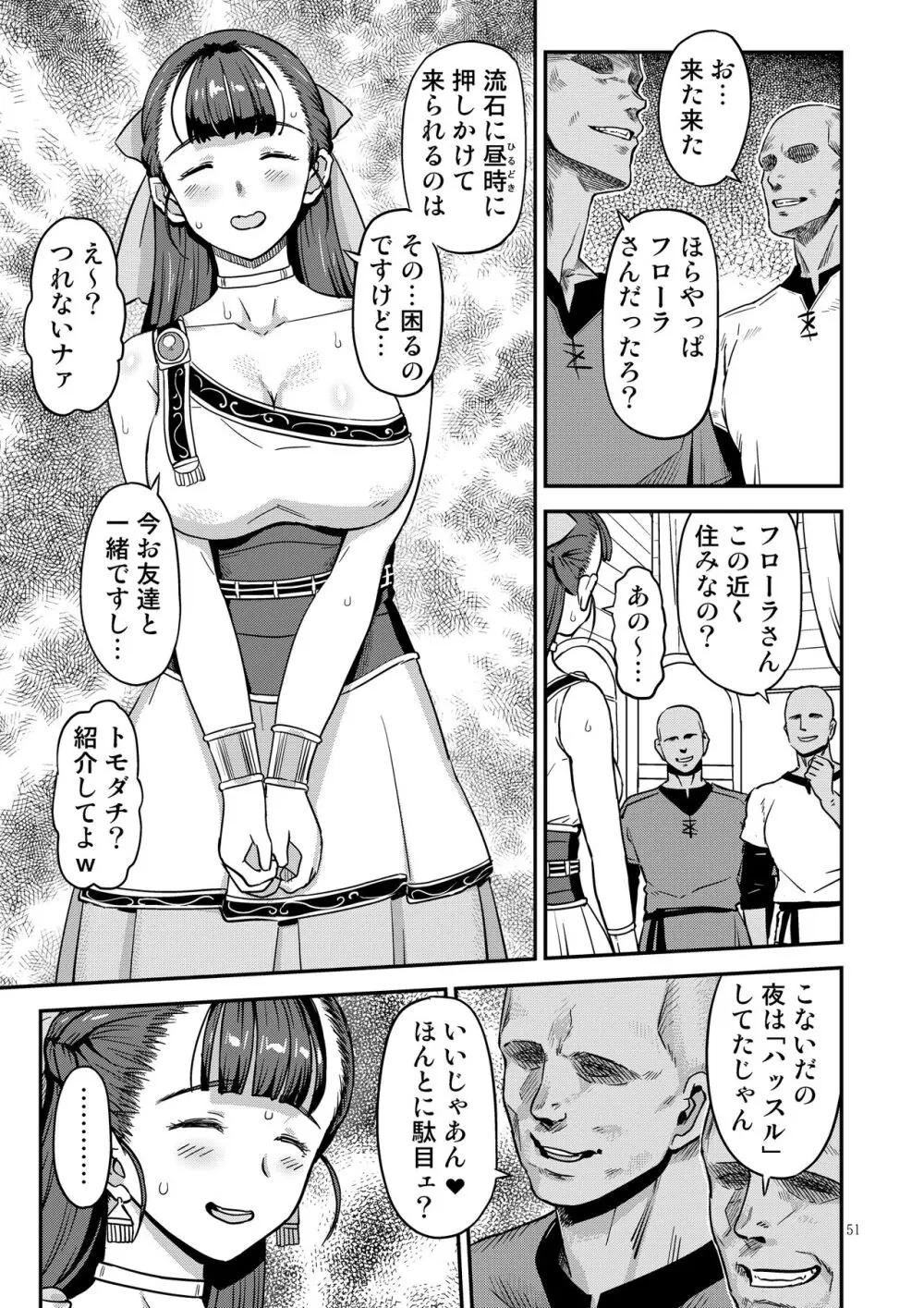 ドラゴンクエストXXX Page.51