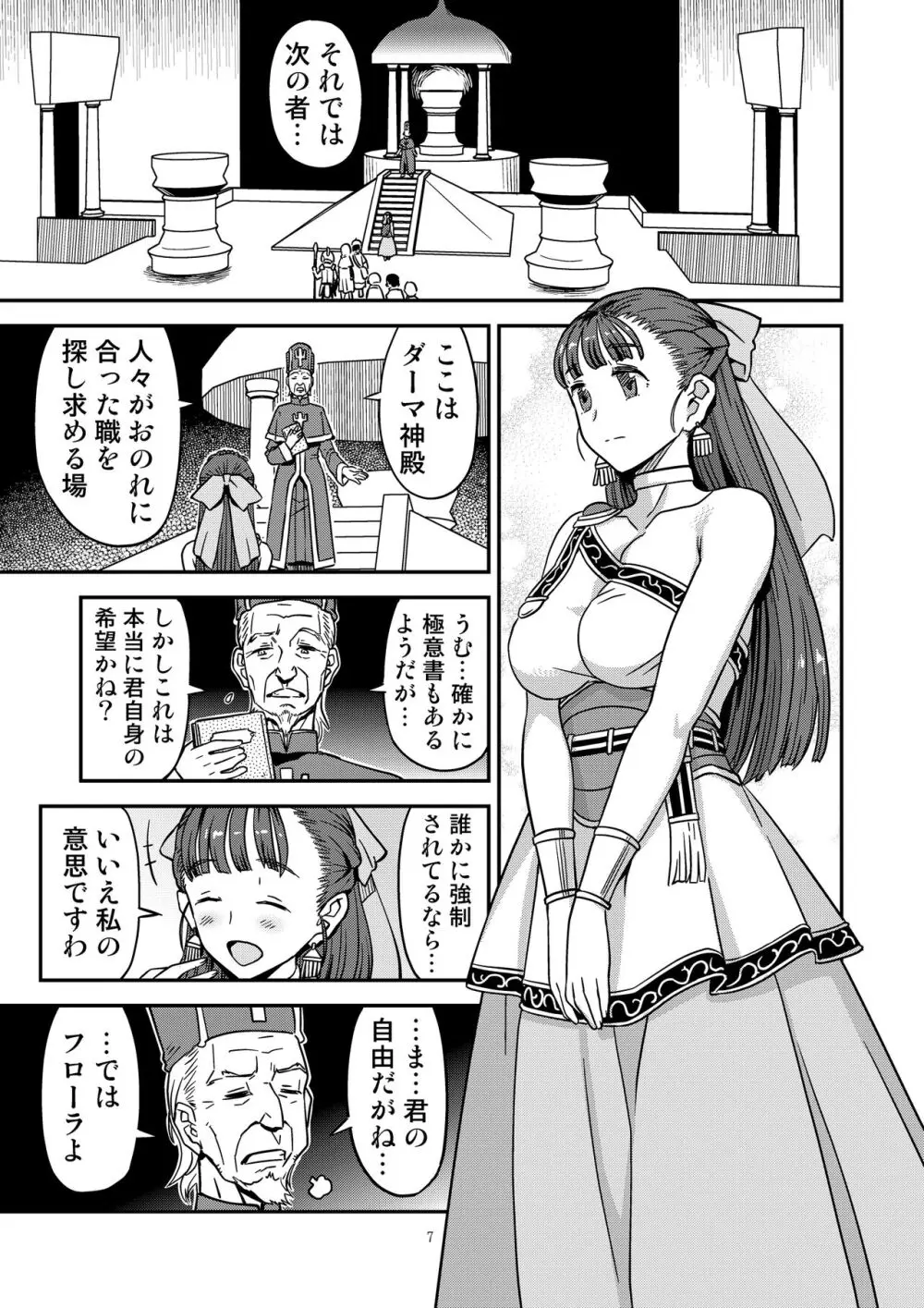 ドラゴンクエストXXX Page.7