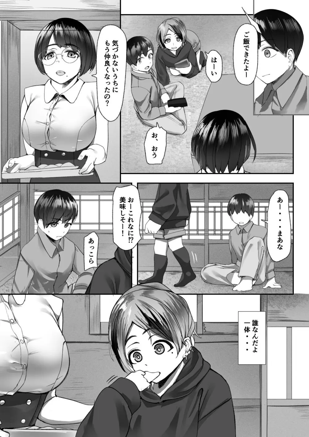 空ろな生花 〜玩具に堕とされる幼馴染〜 Page.13