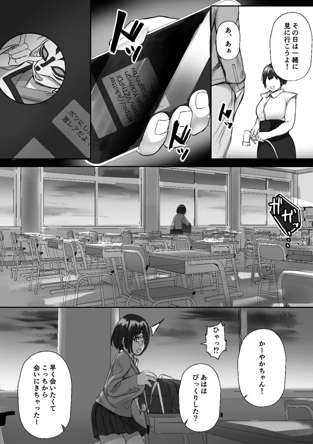 空ろな生花 〜玩具に堕とされる幼馴染〜 Page.36