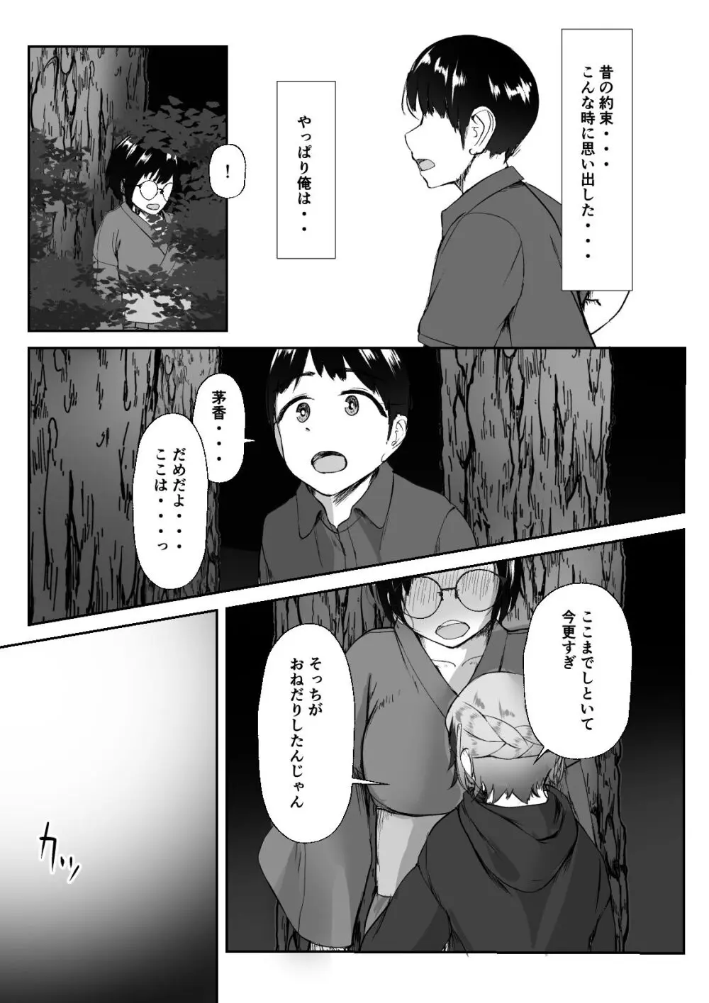 空ろな生花 〜玩具に堕とされる幼馴染〜 Page.68