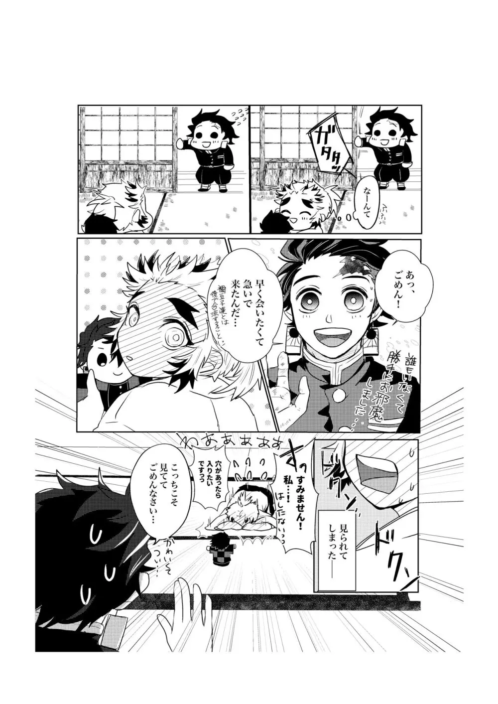 おそばにいたいっ！ Page.10