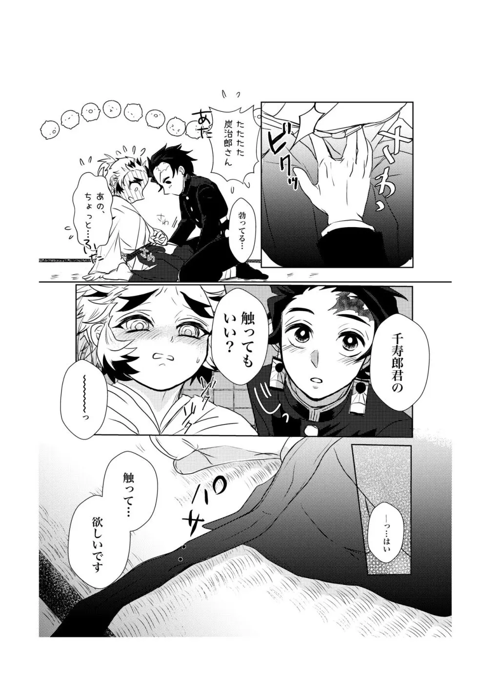 おそばにいたいっ！ Page.17