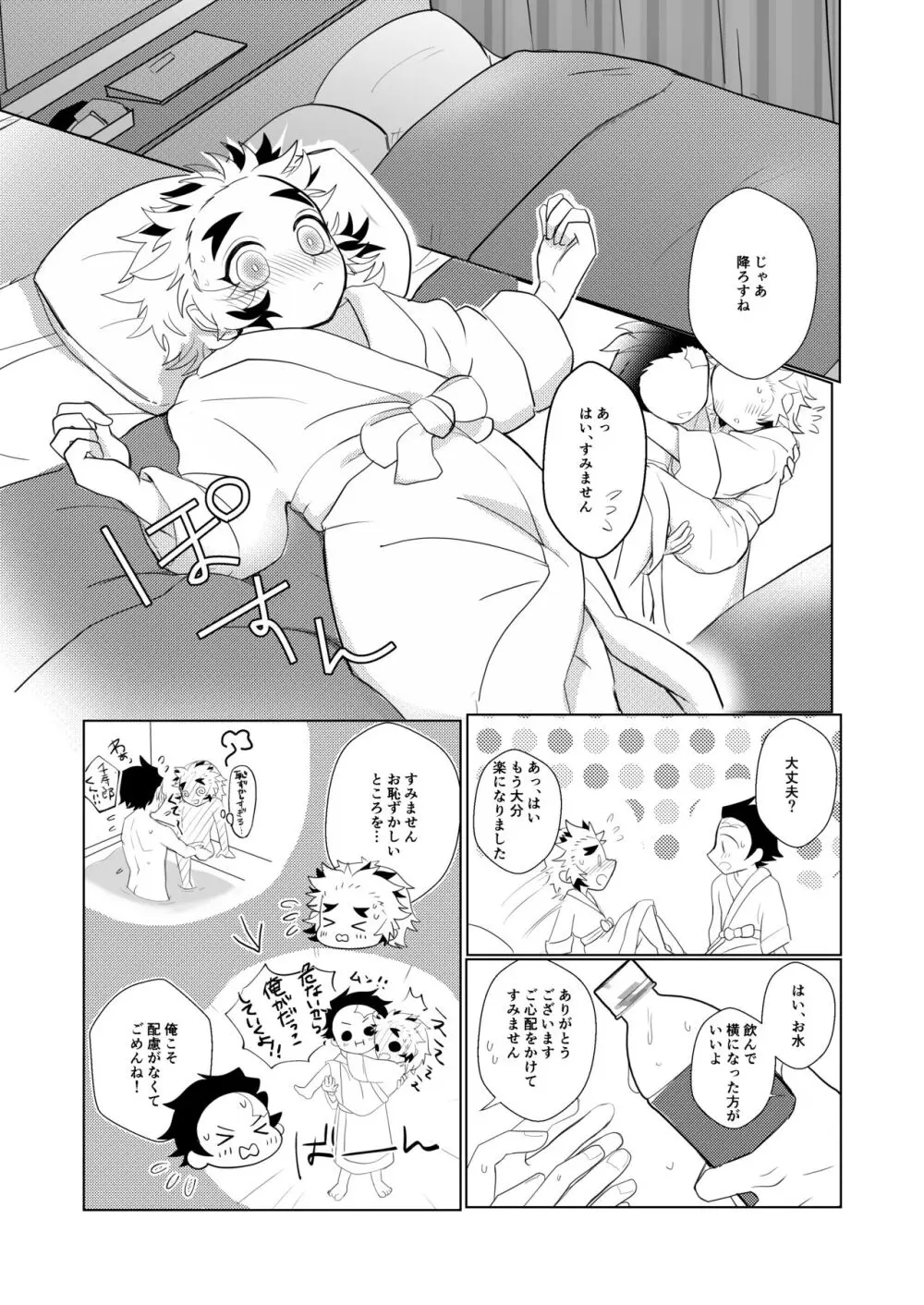 今夜きみとしたいこと Page.23