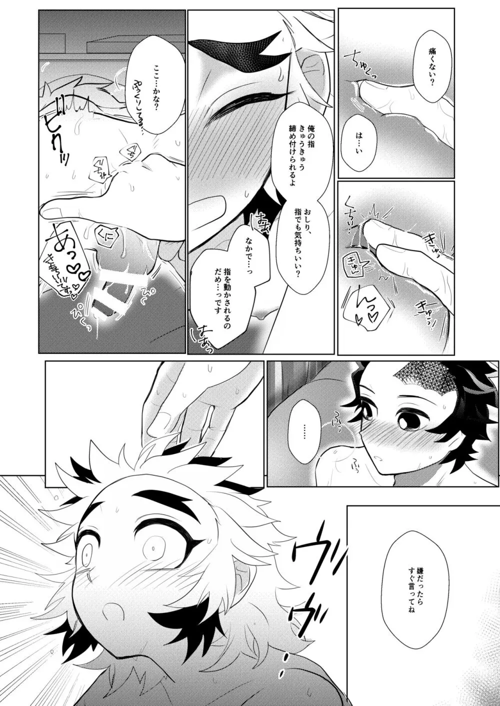 今夜きみとしたいこと Page.27