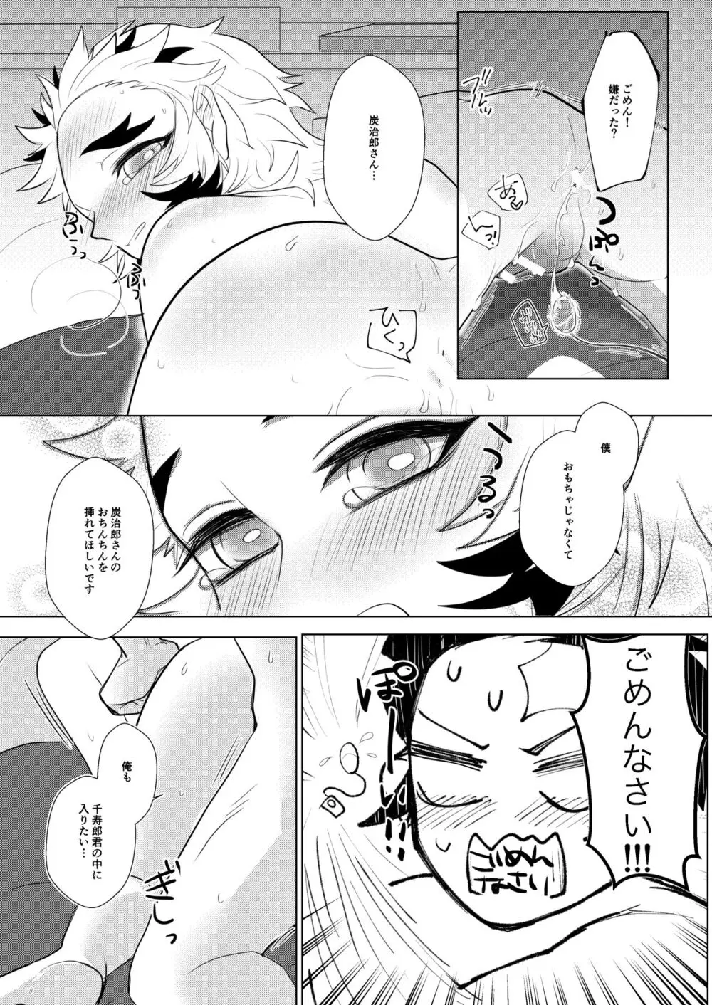 今夜きみとしたいこと Page.29