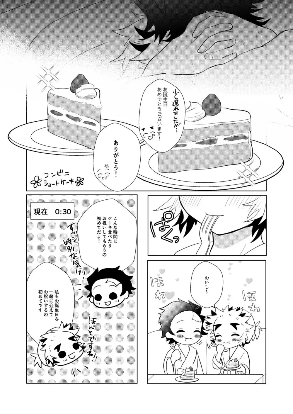 今夜きみとしたいこと Page.35