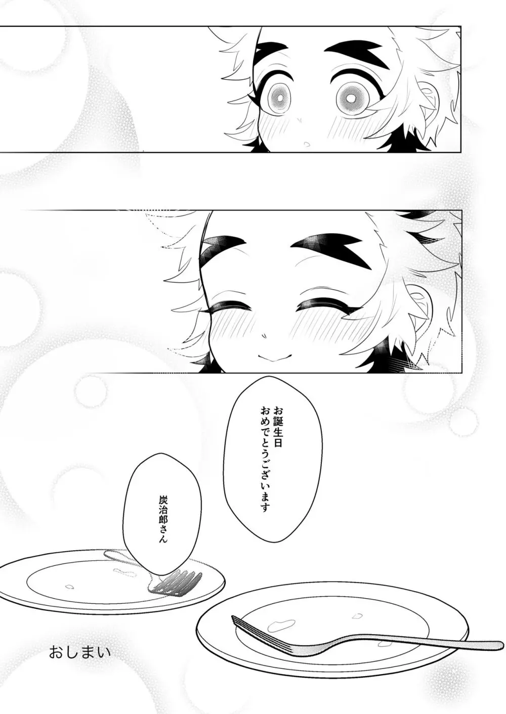 今夜きみとしたいこと Page.38