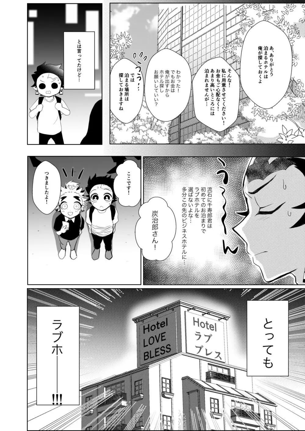 今夜きみとしたいこと Page.7