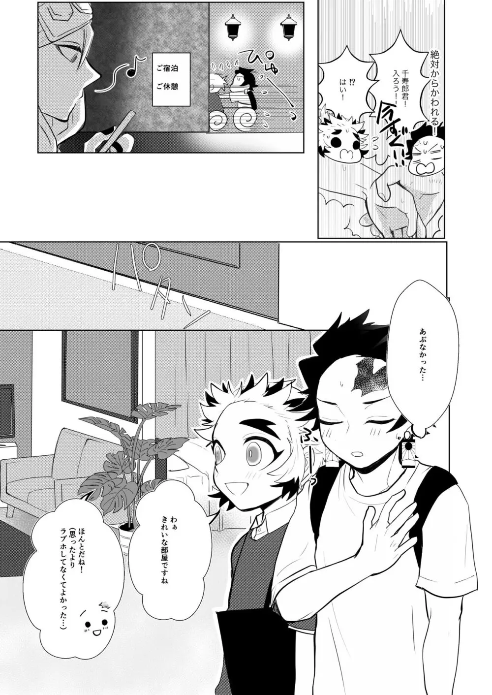 今夜きみとしたいこと Page.9