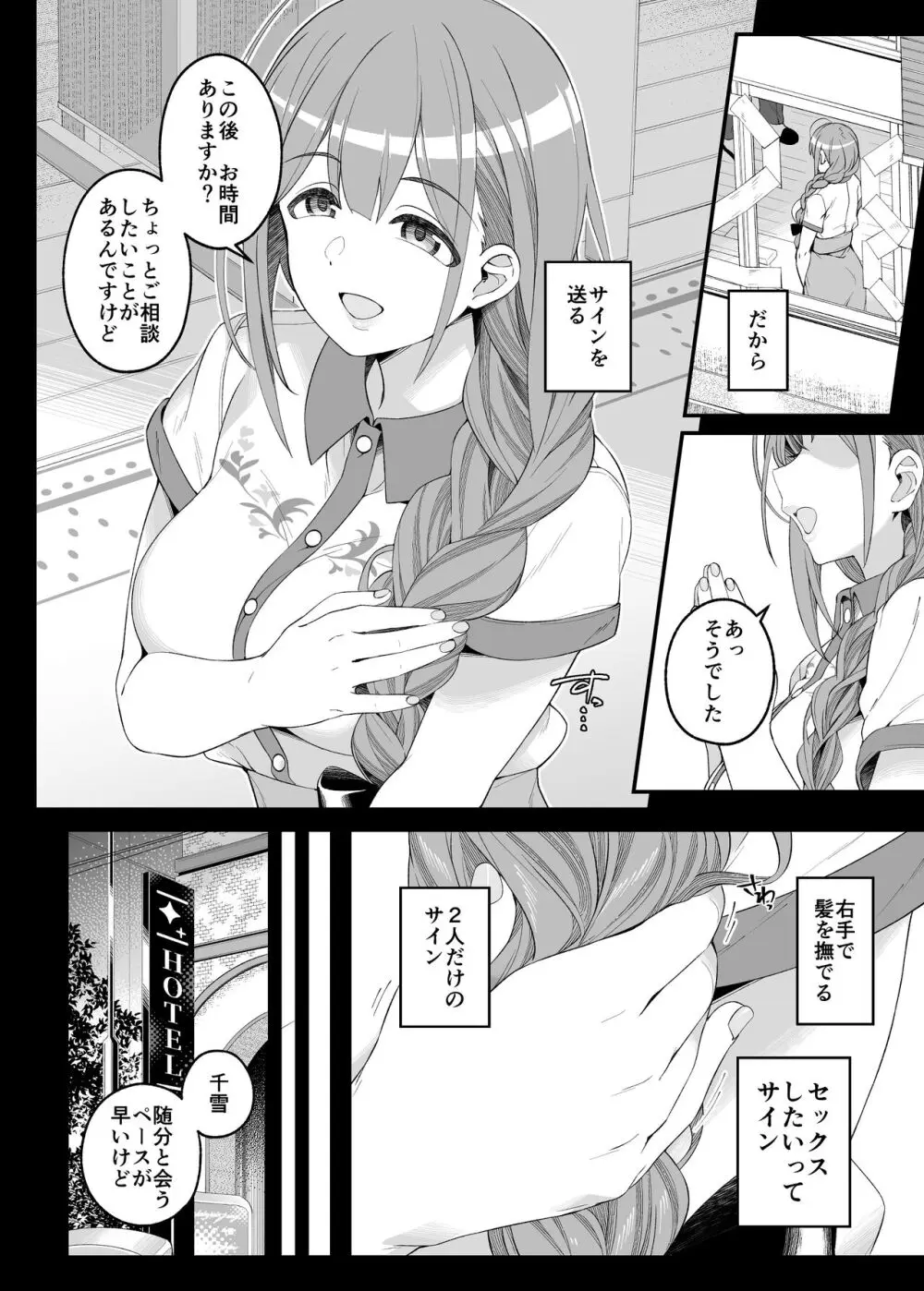 本当は、癒しい女。 Page.11