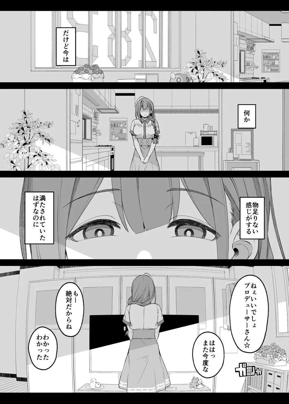 本当は、癒しい女。 Page.9