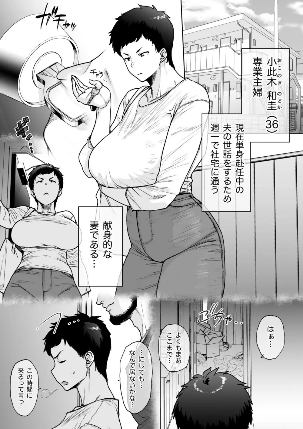 スルならさっさと済ませたい奥さん。完全版 Page.11