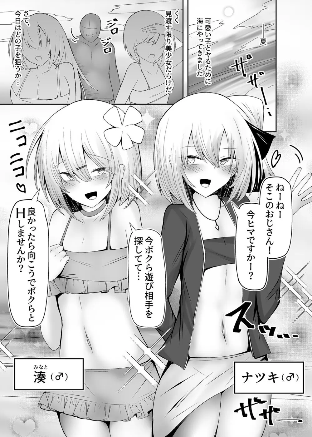 水着男の娘がHな誘惑しちゃいます Page.2