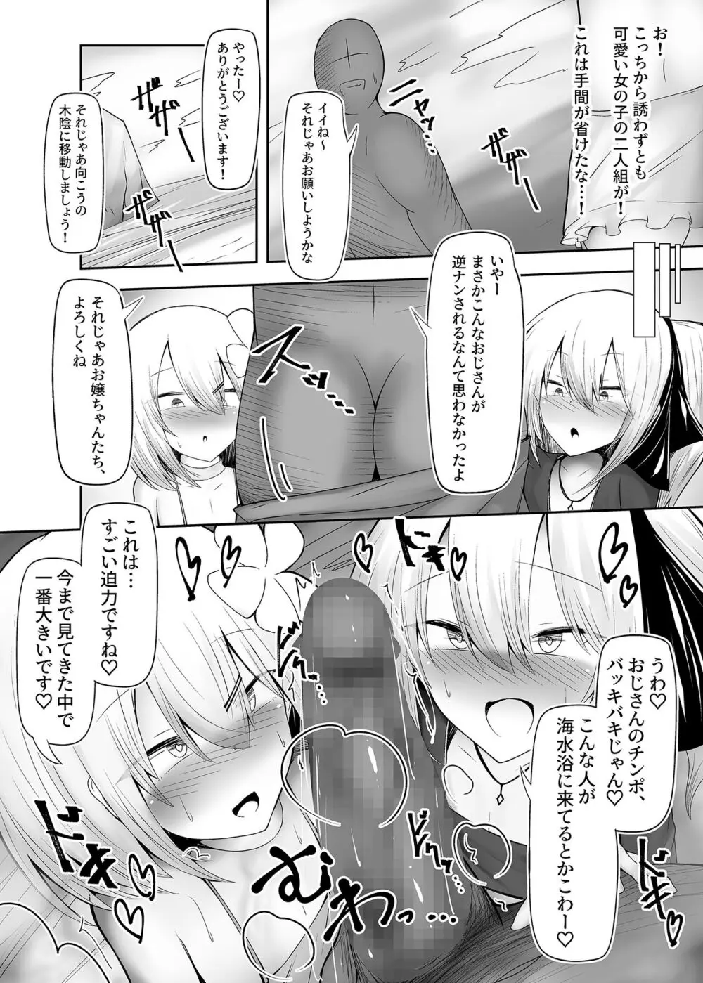 水着男の娘がHな誘惑しちゃいます Page.3