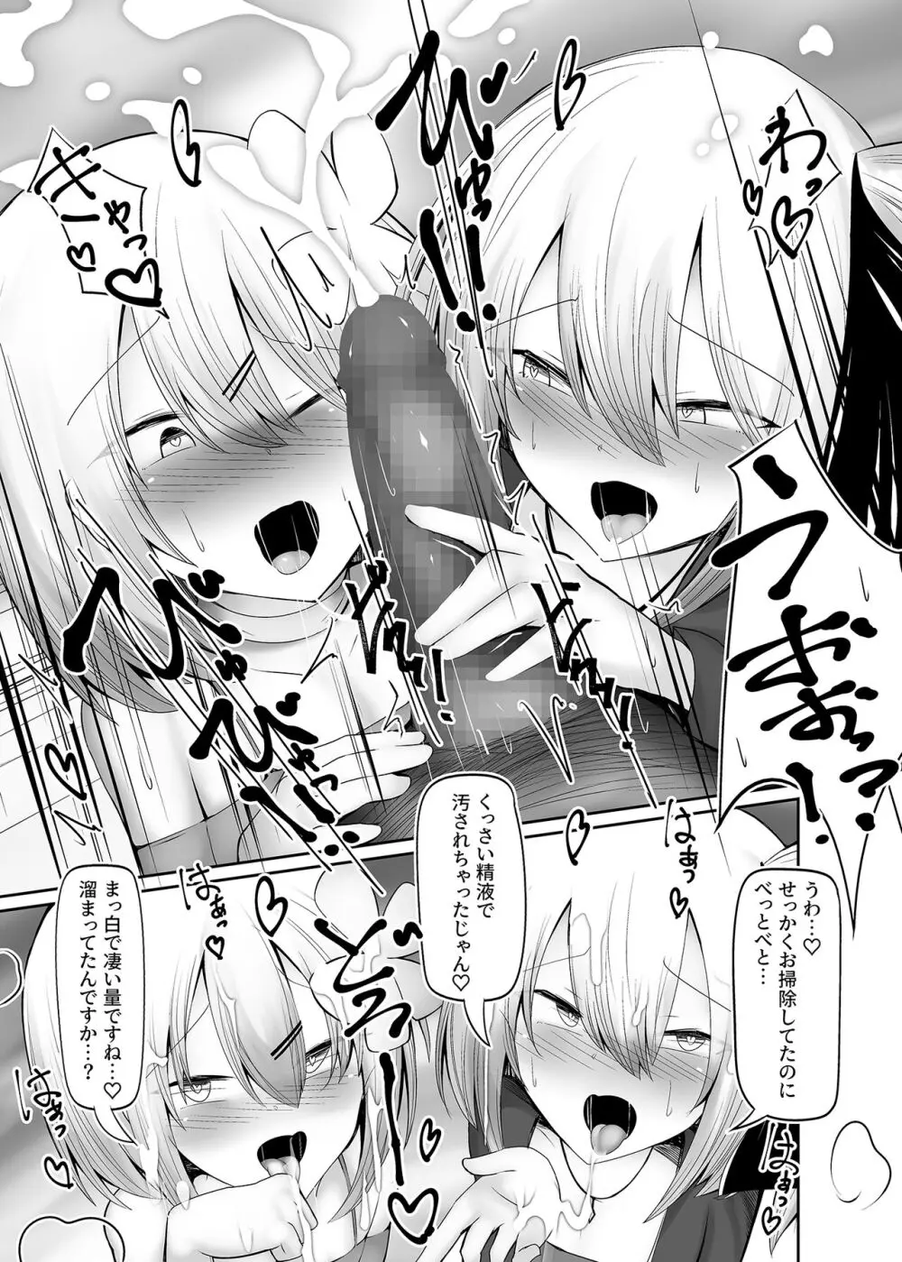 水着男の娘がHな誘惑しちゃいます Page.6