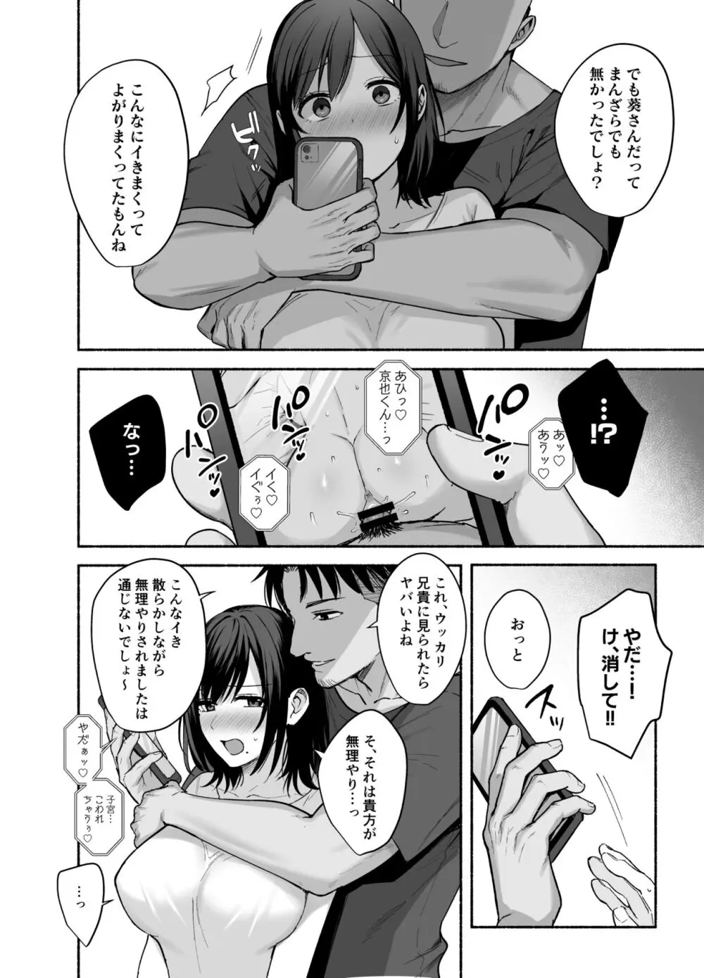 雌ノ家〜妻ハ乱レ奪ワレル〜 Page.17