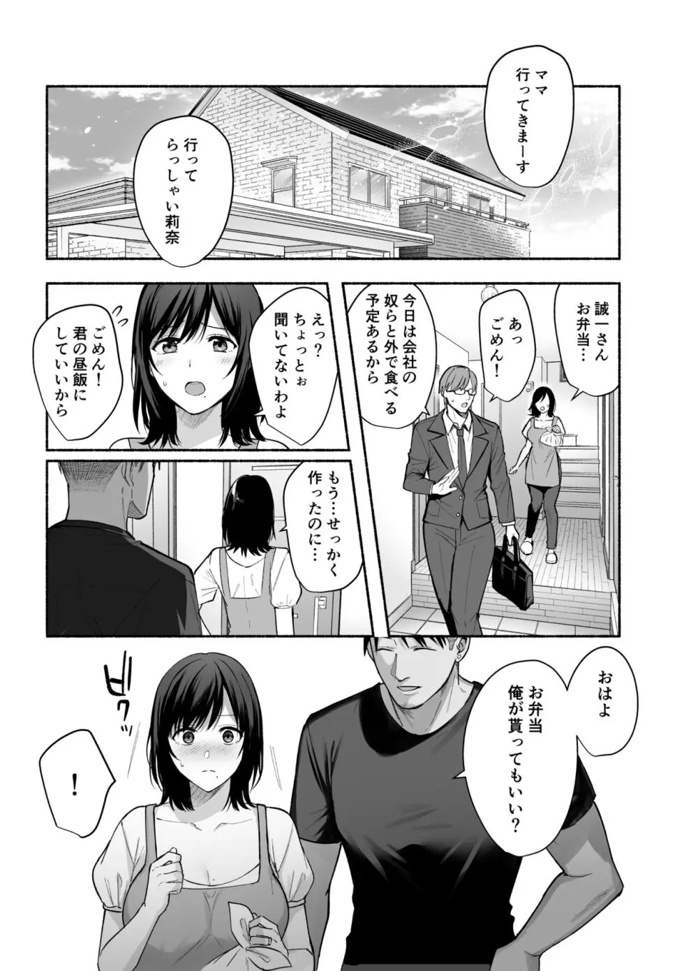 雌ノ家〜妻ハ乱レ奪ワレル〜 Page.44