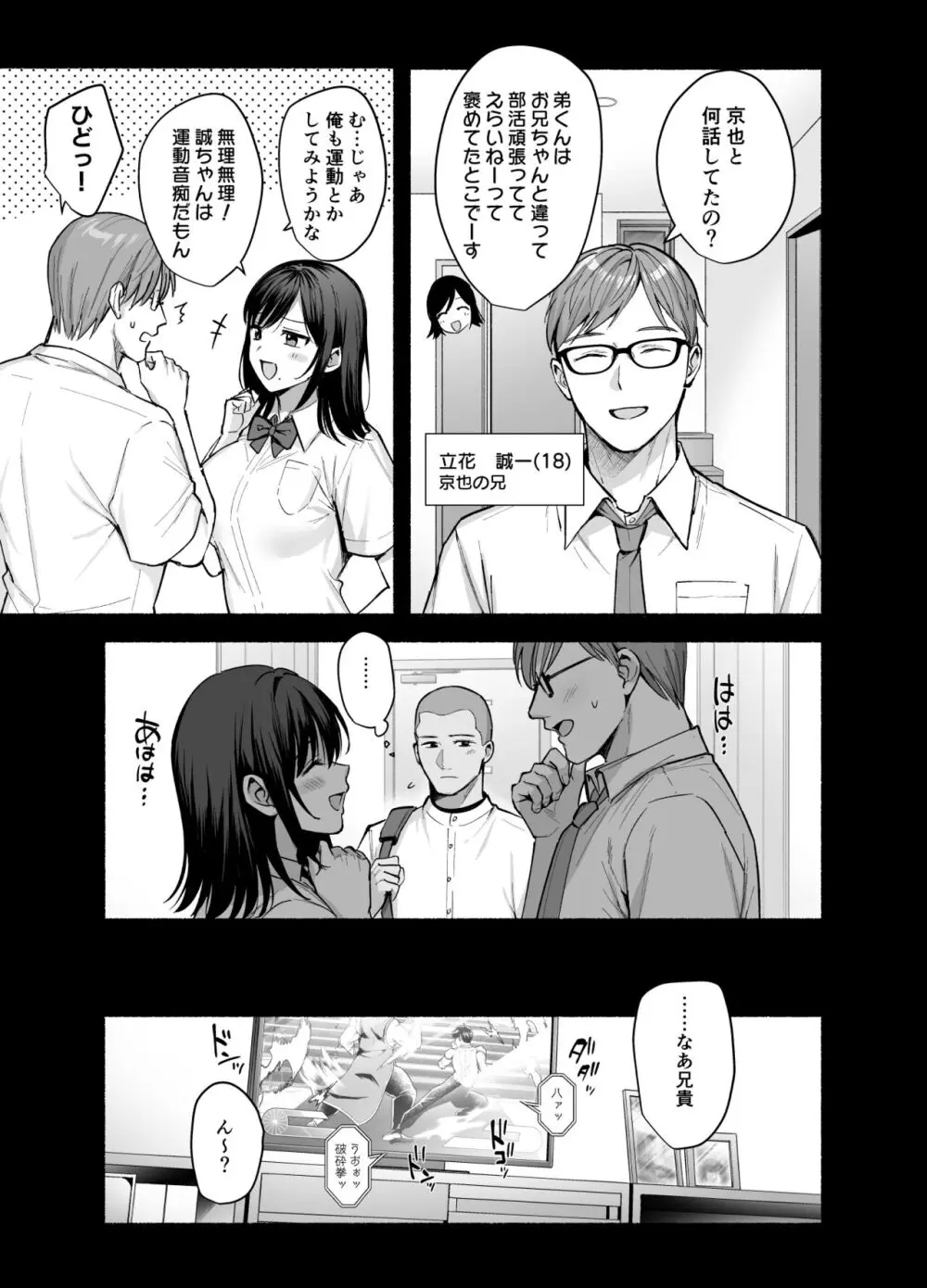 雌ノ家〜妻ハ乱レ奪ワレル〜 Page.6