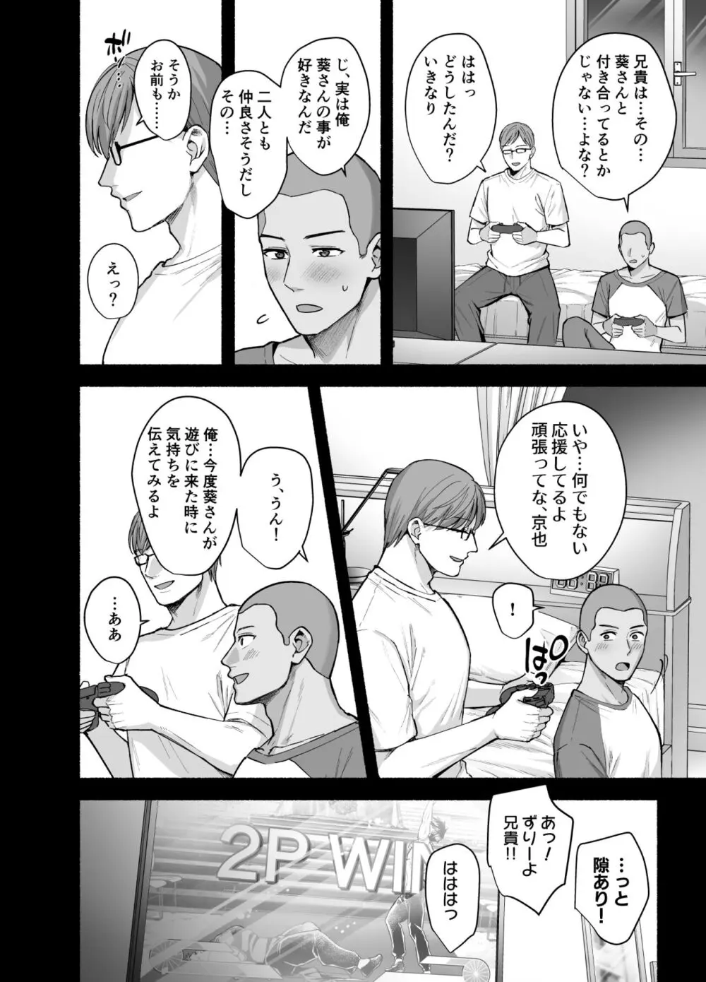 雌ノ家〜妻ハ乱レ奪ワレル〜 Page.7