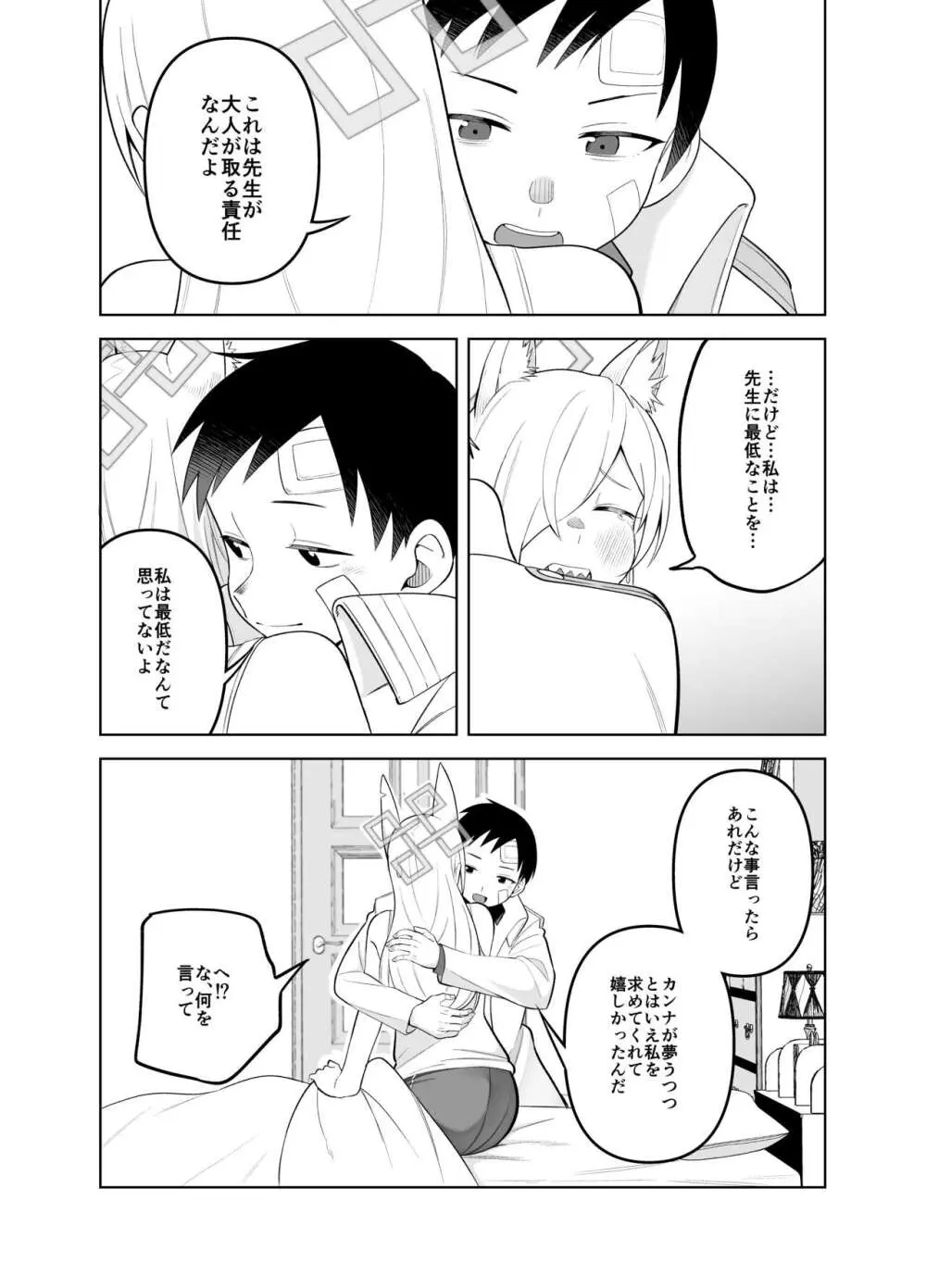 カンナの落日 弐 Page.24