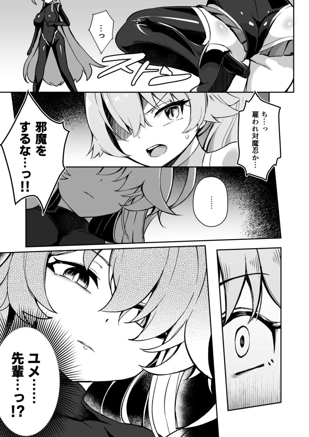 ブルアカ対魔忍～対魔忍ホシノ～ Page.13