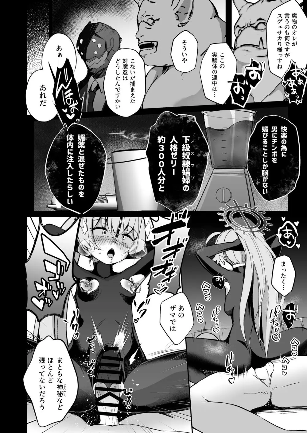 ブルアカ対魔忍～対魔忍ホシノ～ Page.20