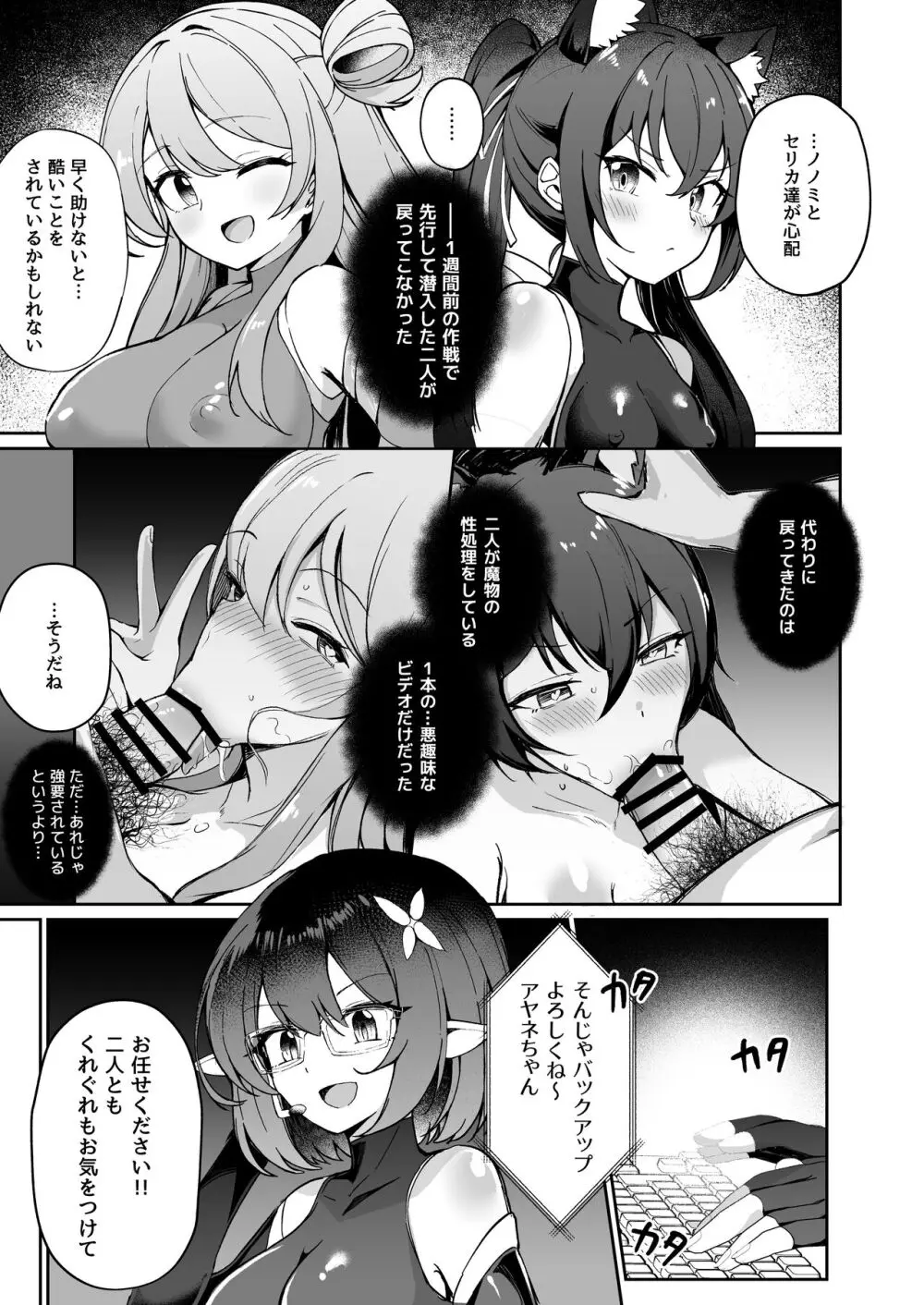 ブルアカ対魔忍～対魔忍ホシノ～ Page.5