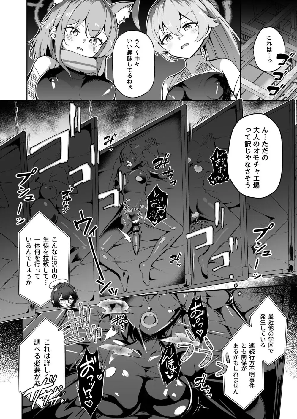 ブルアカ対魔忍～対魔忍ホシノ～ Page.6