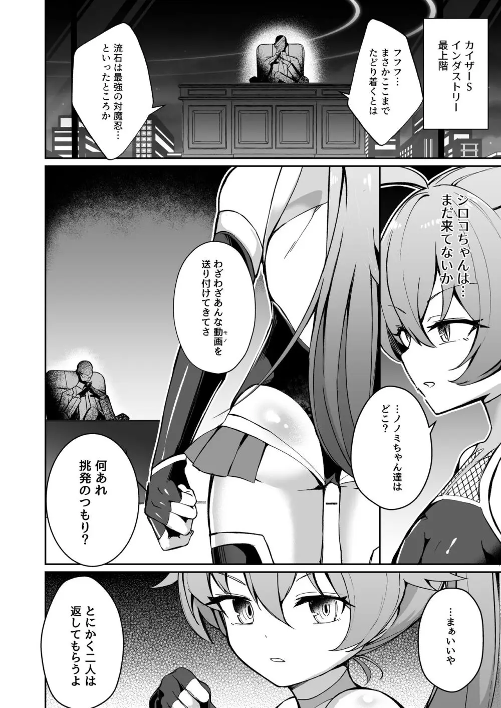 ブルアカ対魔忍～対魔忍ホシノ～ Page.8