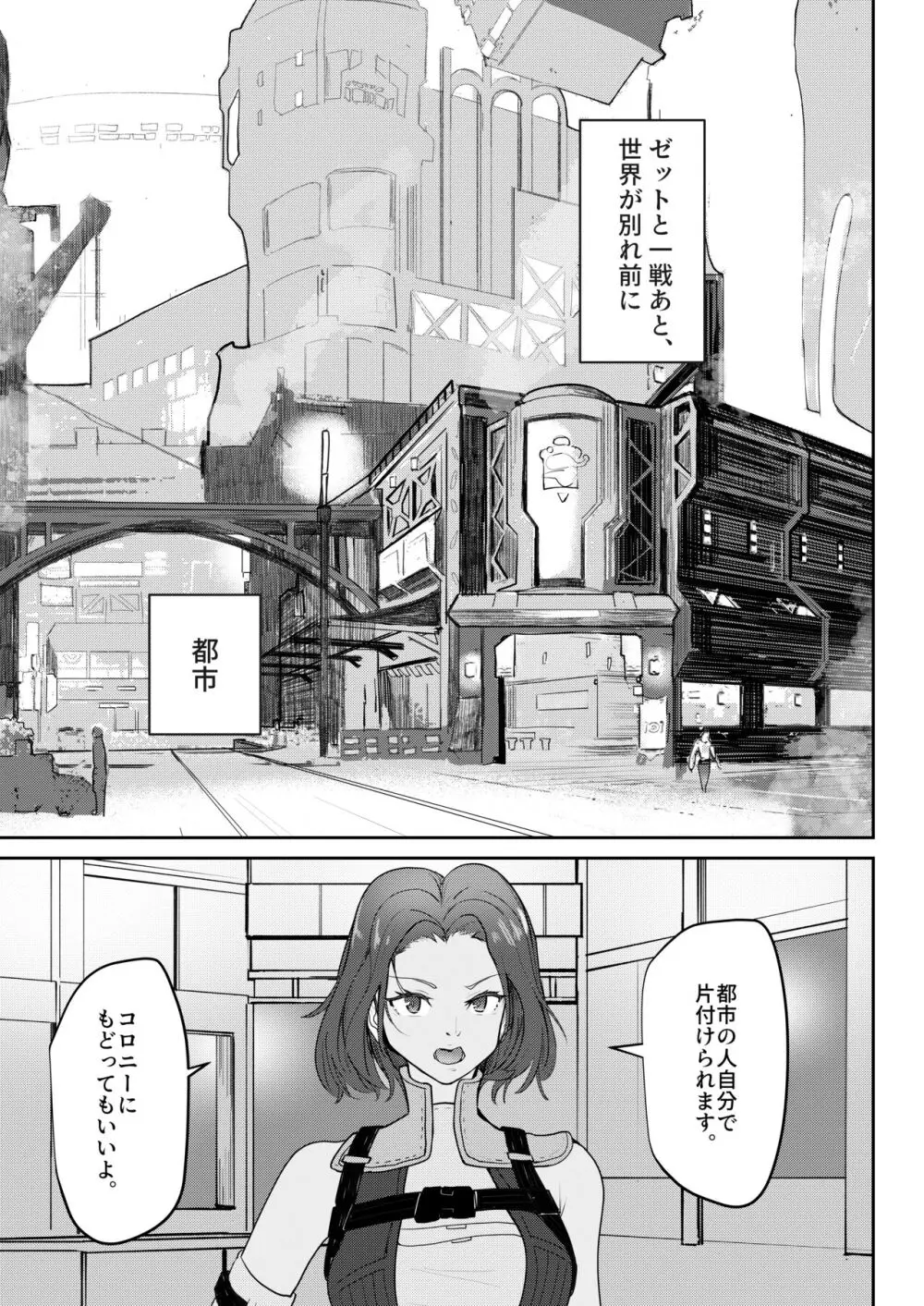 最後の告白 Page.2