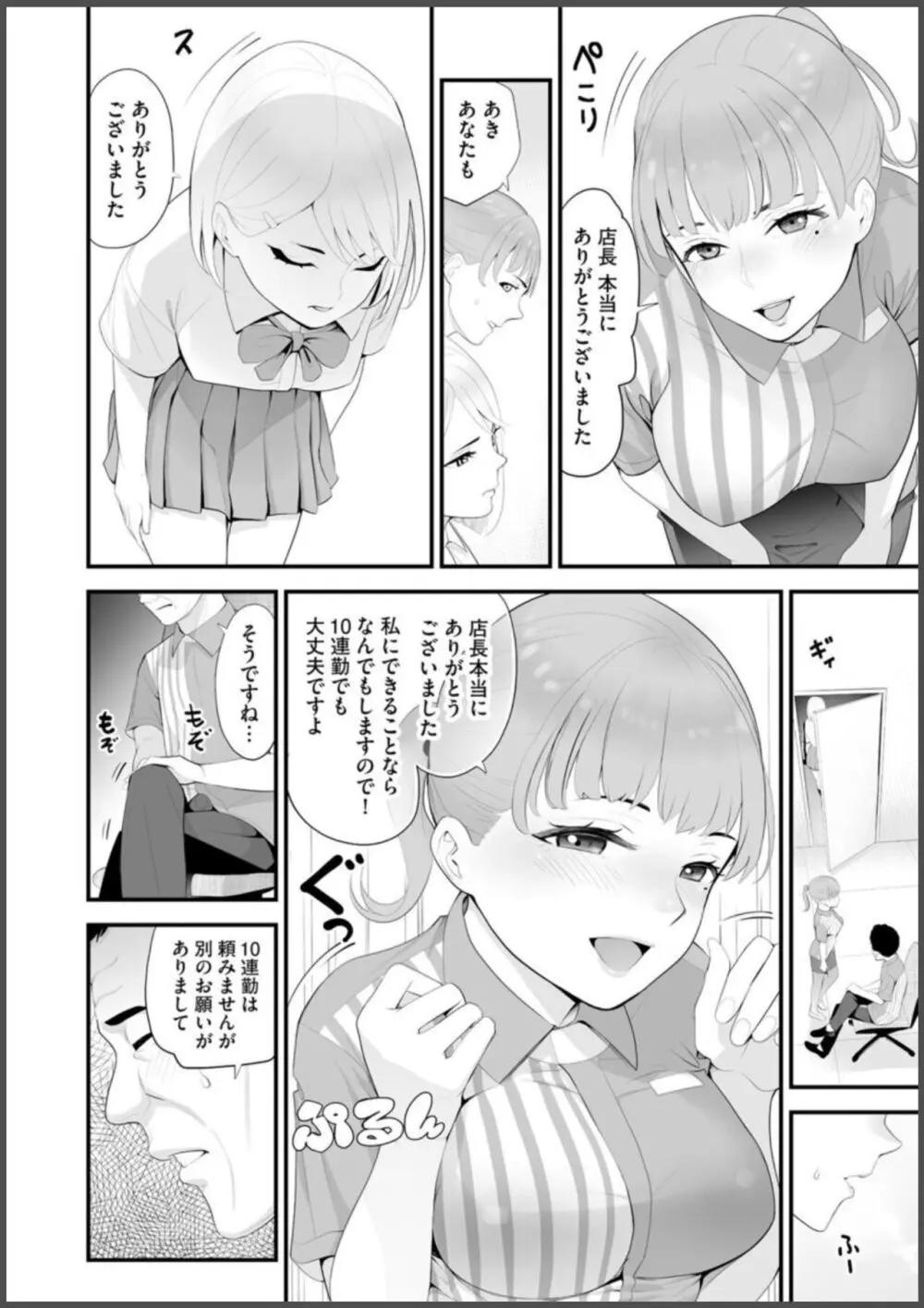 コンビニ人妻寝取り 今日もおじさん店長にチンされます【第1話】 Page.16