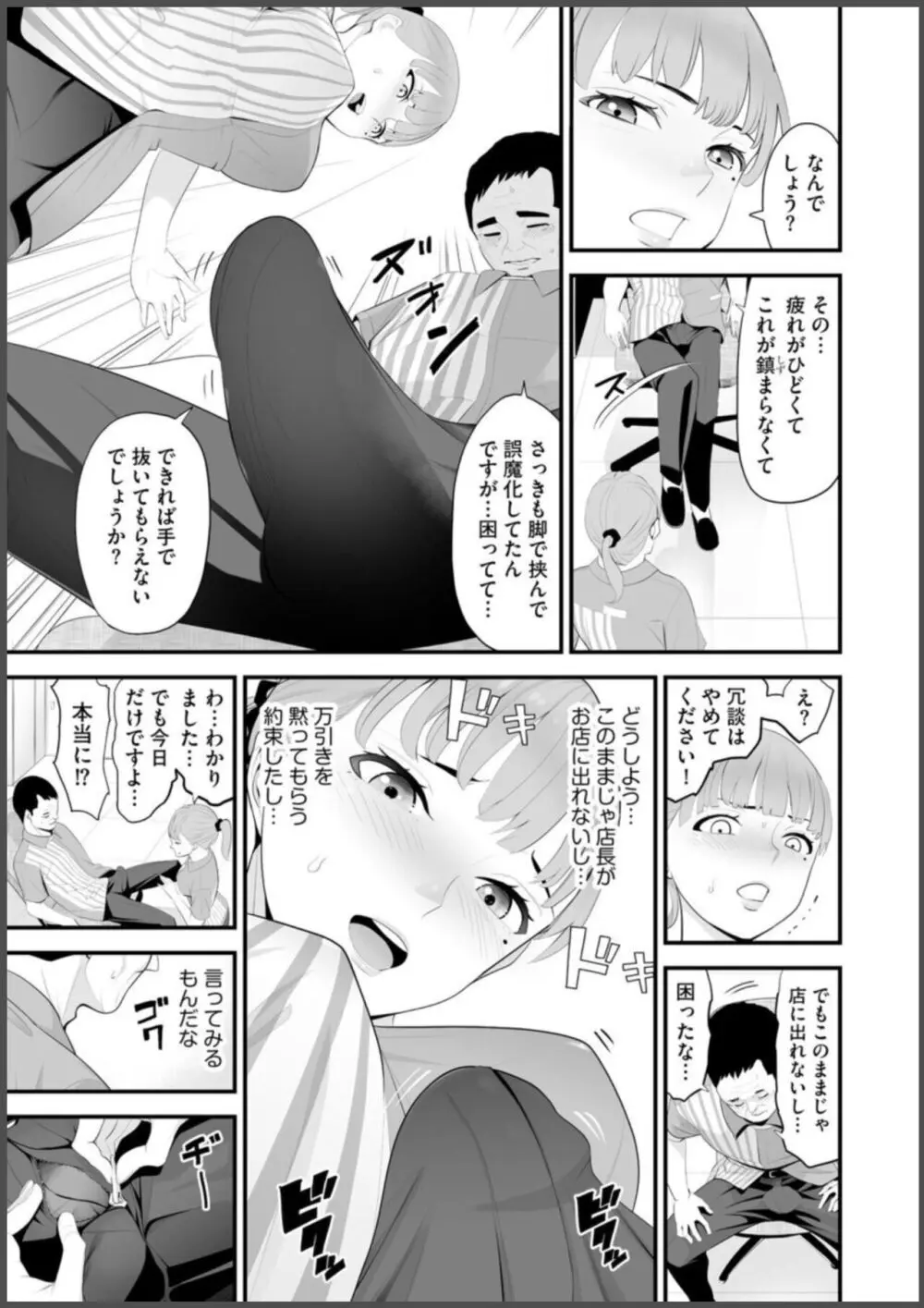 コンビニ人妻寝取り 今日もおじさん店長にチンされます【第1話】 Page.17