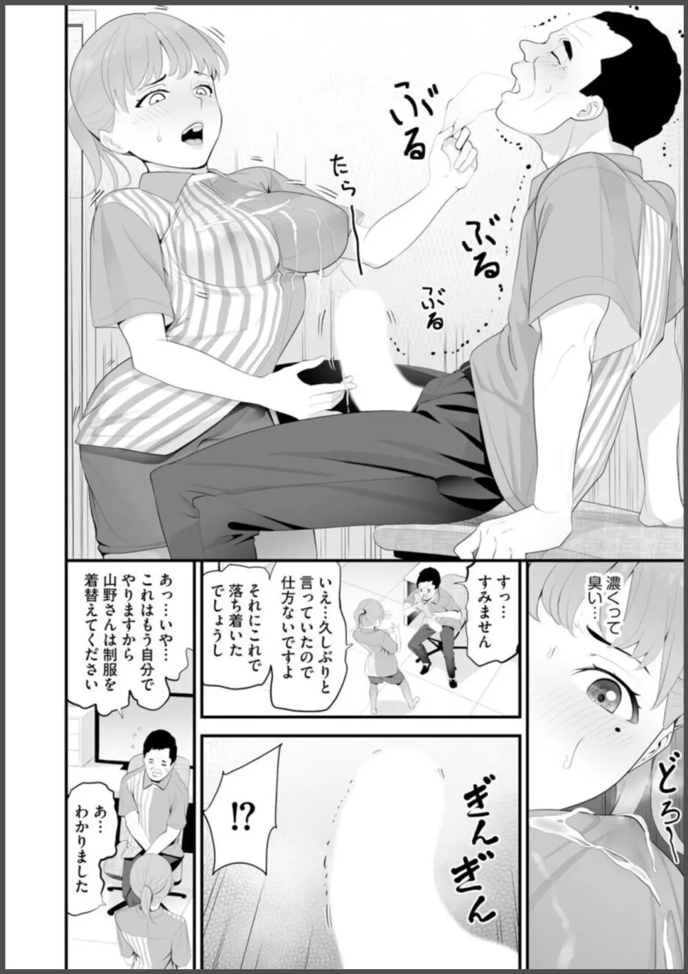 コンビニ人妻寝取り 今日もおじさん店長にチンされます【第1話】 Page.20