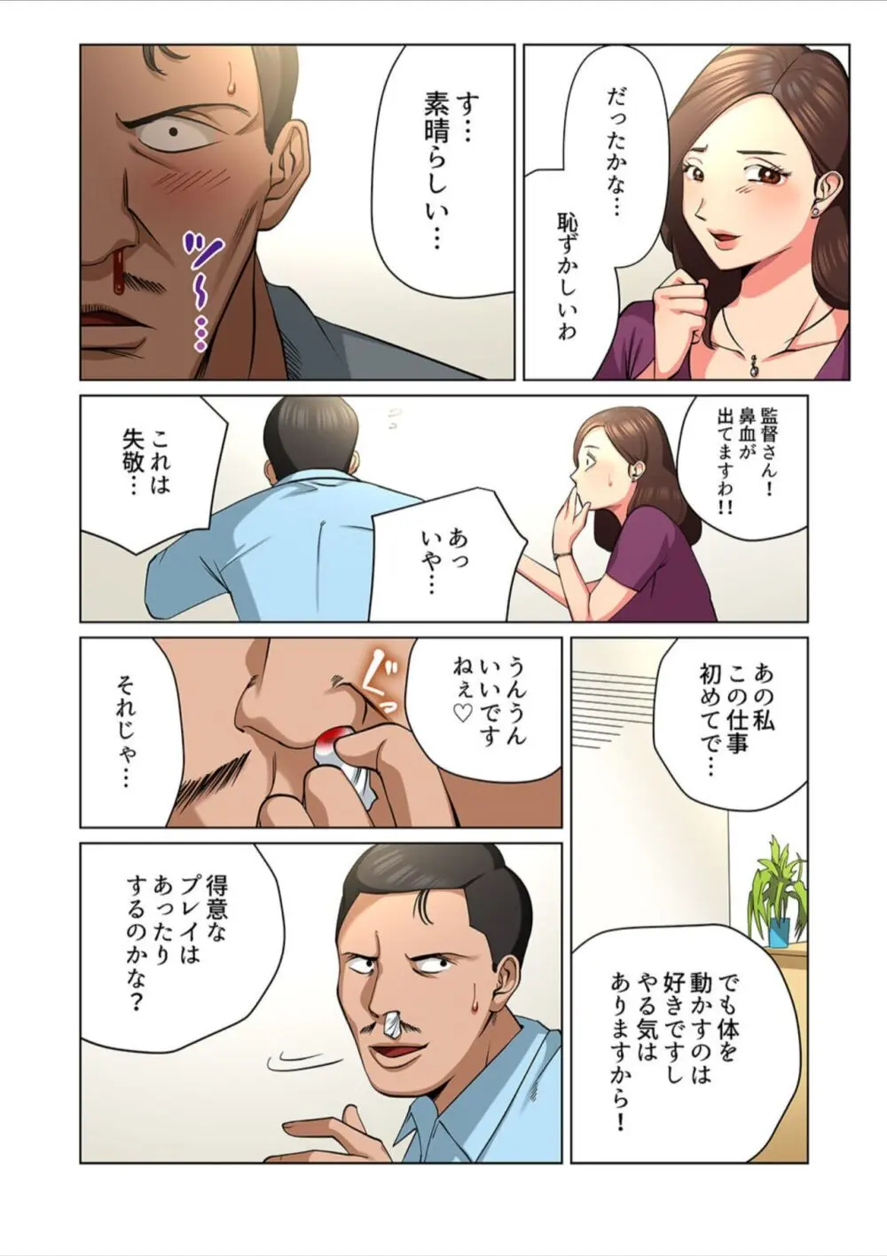 ゆる妻〜里香さんはスキだらけ【電子単行本版】１ Page.65