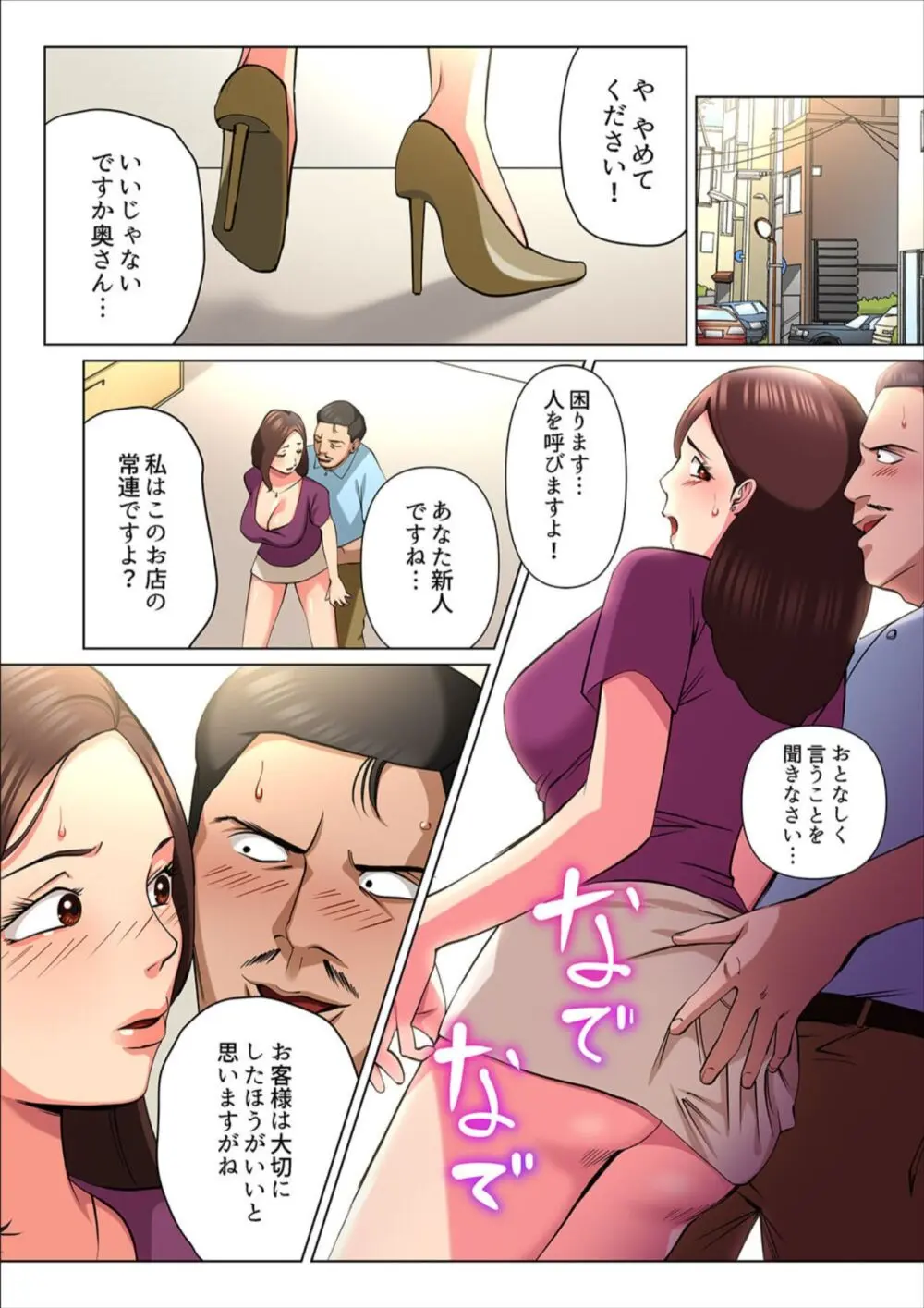 ゆる妻〜里香さんはスキだらけ【電子単行本版】１ Page.68