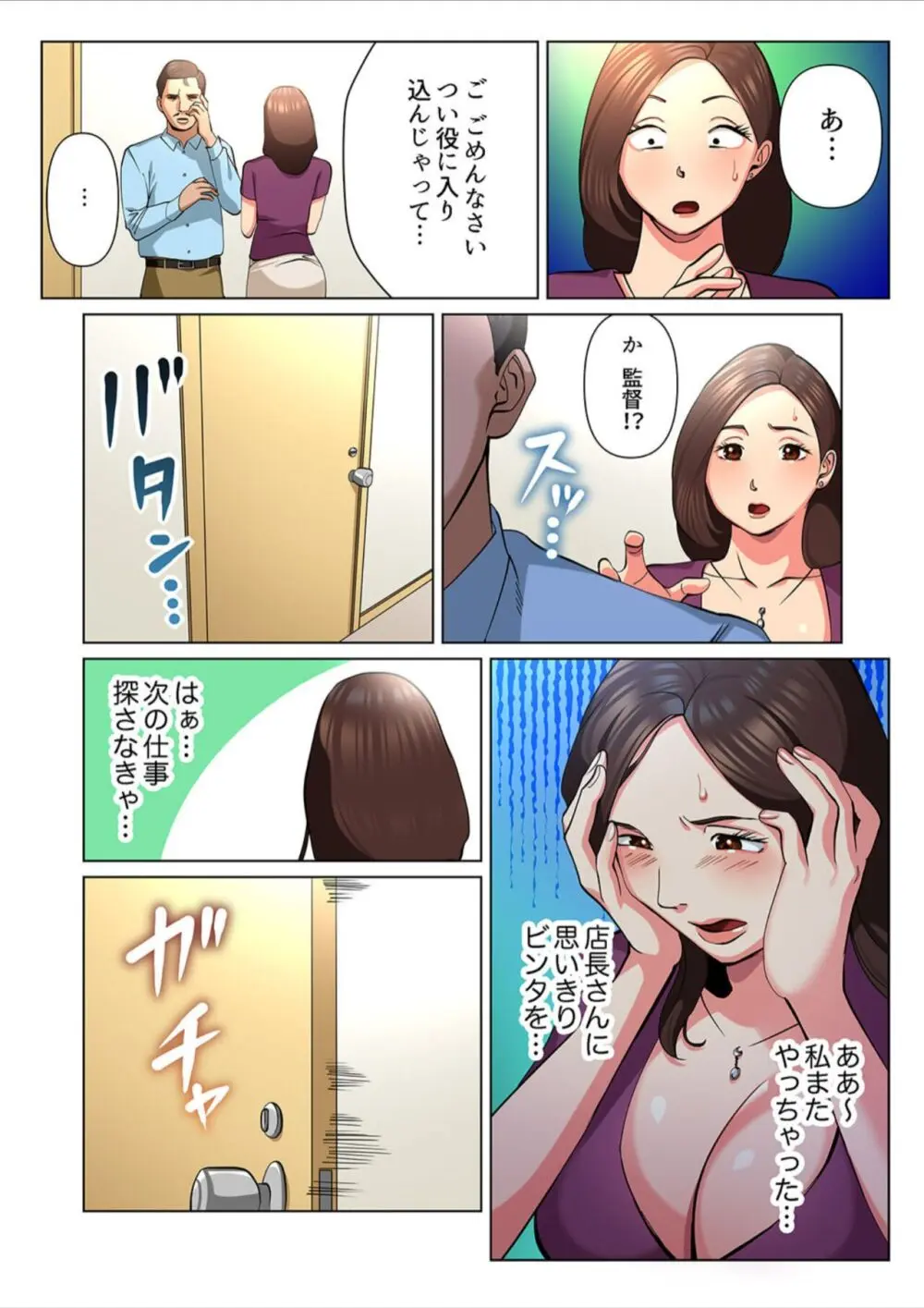 ゆる妻〜里香さんはスキだらけ【電子単行本版】１ Page.71